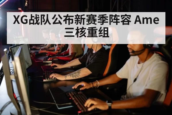 esports team lineup