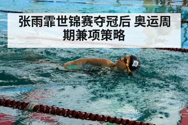swimmer training pool competition