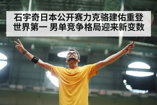 badminton player celebrating