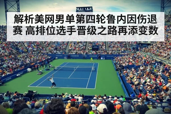 US Open tennis match