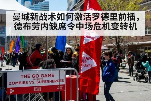 曼城新战术如何激活罗德里前插，德布劳内缺席令中场危机变转机